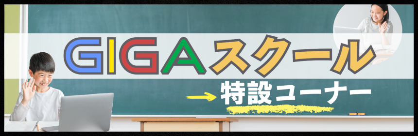 GIGA